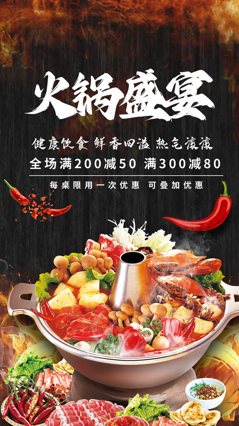 中式餐饮美食牛肉火锅宣传海报设计,设计模板,设计模板大全,设计模板下载